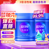 蓝月亮色渍净彩漂粉500g×2 除菌爆炸盐 校服去污去黄 白彩衣婴儿可用