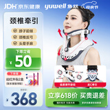 鱼跃（yuwell）颈椎牵引器超轻盈家用颈托颈椎支撑医用固定器颈托护