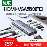 绿联Type-C扩展坞拓展坞USB分线器HDMI/VGA网口转接头HUB读卡通用苹果MacBook Air华为联想笔记本