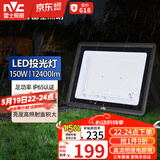 雷士（NVC）LED投光灯户外庭院工厂园林灯露营灯 IP65防水等级150W-6500K白光