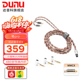 达音科（DUNU） 琴PRO 耳机升级线古河单晶铜3.5mm单端2.5平衡4.4平衡可换插头hifi MMCX 插针（送三种转接头）