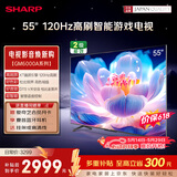 夏普【价保618】电视 55英寸120HZ高刷 杜比视界3+64GB 远声语音4K高清全面屏液晶游戏电视C55GM6000A