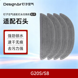钉子空气 适配石头扫拖机器人配件双震拖布 4只装 适用于G20S系列 扫拖一体S8 Max Ultra