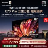 海信RGB-MiniLED电视E7S Pro 85吋 玲珑真彩背光 信芯芯片 黑曜屏Pro 高刷 国家补贴E7Q升级世界杯定制