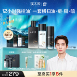 溪木源男士洁面乳控油洗面奶护肤品三件套装礼盒补水生日礼物送男友