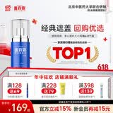 盖百霖白斑遮盖液白癫风遮盖液遮白斑遮盖神器霜防水防汗持久防水型 防水加黑手足装(手部、脚部)
