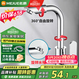名爵（MEJUE）面盆水龙头冷热双控360°双旋转卫生间洗脸洗手台盆龙头Z-1201