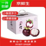 京鲜生【现货】泰国山竹中大果5A 净重5斤单果80g 水果礼盒源头直发包邮