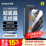 倍思 【超瓷晶防爆膜】适用iPhone15ProMax钢化膜苹果15ProMax手机膜防尘抗指纹超薄全覆盖无尘仓2片装
