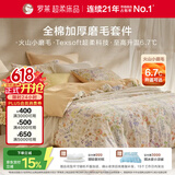 罗莱家纺 全棉加厚磨毛三件套冬季床上用品纯棉被套床单 橘150*215