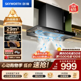 创维（Skyworth）三腔净烟 欧式顶吸抽吸排油烟机家用变频29立方吸力 以旧换新上门安装 免拆洗 一级能效自清洗Y016