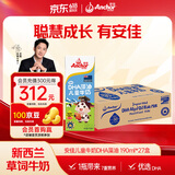 安佳（Anchor）儿童牛奶 190ml*27盒 新西兰原装进口草饲 DHA藻油+益生元