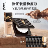 YSL圣罗兰【618抢先购】底妆礼盒恒久粉底液+粉饼防晒化妆品生日礼物送女友