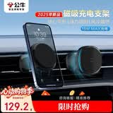 公牛车载手机支架无线磁吸充电大吸力磁芯出风口专用款