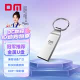 DM大迈 32GB USB2.0 U盘 金属PD076小风铃 招标投标小u盘防水防震电脑车载优盘