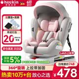 Heekin德国 儿童安全座椅汽车用0-4-12岁婴儿宝宝360度旋转ISOFIX硬接口 尊享粉(遮阳棚+上拉带+侧保护)