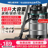 美菱家用吸尘器工业大功率超强吸力商用装修美缝专用酒店车用办公室地毯开荒桶式强力吸尘机