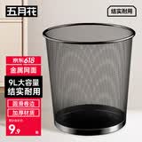 五月花金属网垃圾桶家用9L直投环保铁丝客厅宿舍厨房卫生间垃圾桶办公室