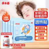 优卡丹小儿退热贴婴幼儿儿童高烧发热退烧中药夏季防暑降温贴超值5盒装