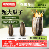 京东京造鲜来多原味大大大瓜子218g葵花籽健康 大颗粒高端畅嗑 奶粉级锁罐