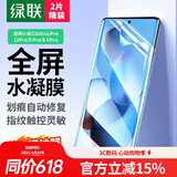 绿联适用小米13Ultra手机膜13Pro/12Pro/12SPro/12SUltra全屏水凝膜非钢化膜高清贴膜抗指纹无白边软膜