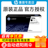 惠普（HP）W1333A原装硒鼓333a墨粉盒333x大容量碳粉适用m437n/437nda/439n系列打印机 333X（W1333X）打印机碳粉盒/13700页