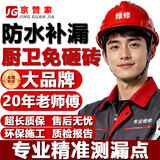 雨顺丰华防水补漏维修上门服务卫生间漏水补胶厨房屋水管马桶屋顶检测房顶 卫生间漏水维修