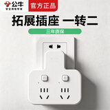 公牛一转二插座一分二拓展器一拖二插头转换器电源转接头多功能无线插排不带线插板多项扩展转换头 98023【一转二插座】