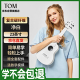 Tom美人鱼尤克里里初学入门Nalu系小吉他碳纤维23英寸全单学不会包退