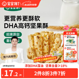 宝宝馋了每日坚果酥 宝宝儿童零食饼干高钙66g 享婴儿辅食食谱