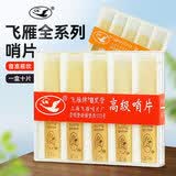 飞雁降B单簧管哨片初学黑管哨片10片独立包装2.0/2.5/3.0初学配件 2.0号10片装