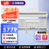 雅马哈（YAMAHA）电钢琴YDP145电子钢琴88键重锤练习考级数码钢琴印尼进口 新品YDP145WH白色标配