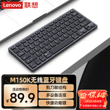 联想（Lenovo）双模键盘M150K 2.4G无线蓝牙键盘多设备连接 剪刀脚结构 快捷键 便携办公笔记本平板手机键盘