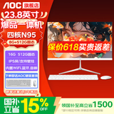 AOC【国家补贴】一体机电脑14代高配企业商用办公游戏家用学习23.8英寸DeepSeek商务AI 【店长推荐】12代四核N95 8G 512G
