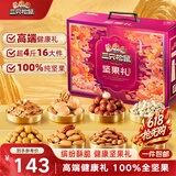 三只松鼠纯坚果礼盒2010g 零食礼包炒货开心果夏威夷果端午送礼企业团购