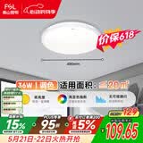 佛山照明LED吸顶灯卧室灯具客厅灯饰书房三段调色超薄款36W