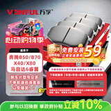 万孚34005刹车片后片刹车皮适配奔腾B50/B70/X40/X80马自达6睿翼