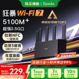 Tenda腾达路由器WiFi7【云霄BE5100】千兆穿墙王信号放大器增强无线超强2.5g网口家用电竞立式BE6L Pro