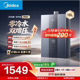 美的【双增压零冷水MK9S】16升天然气 三驱伺服恒温 一级节能 多重安防 大水量  燃气热水器天然气