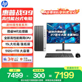 惠普战99 高性能台式电脑主机(14代i5-14500 16G 512G+1T)27英寸护眼大屏 商用办公 教育学习机
