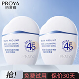 珀莱雅（PROYA）防晒霜隔离高倍防晒户外物理防晒乳修颜防晒BB霜 云朵物理防晒液1支送【洁面啫喱】