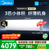 美的空调酷省电二代 大3匹 新一级能效变频 双排纯铜管 挂机身材柜机能力冷暖省 空调挂机KFR-72GW/KS2