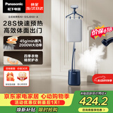 松下（Panasonic）立式挂烫机45g/min水箱3升【烫衣神器】高端手持熨烫机家用增压大蒸汽电熨斗高效除皱NI-GSJ050-A