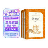 西游记吴承恩 语文阅读推荐丛书 七年级上初一初中必读教材快乐读书吧五年级下必读中小学生阅读指导目录初中学生课外阅读暑期阅读人民文学出版社