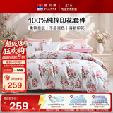 富安娜床上四件套纯棉100%全棉床单被套 双人加大床品套件230×229cm花知晓