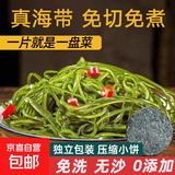 有机小海带嫩芽海带丝鲜嫩干净无沙老少皆宜盐渍霞浦特产火锅食材 16g优质压缩海带丝【1包尝鲜装】