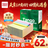 天章 （TANGO）【缺页十倍赔】新绿天章四联二等分可撕边针式电脑打印纸 1200页241-4-1/2S 彩色(白红蓝黄)可定制