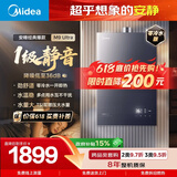 美的【安睡M9 Ultra 增压零冷水款】16升三大一级静音 恒温即热家用 燃气热水器天然气  以旧换新