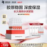 润百颜华熙生物玻尿酸新肌焕活次抛精华30支保湿紧致护肤品生日礼物