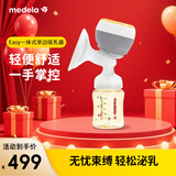美德乐（Medela）电动吸乳器智能单边防逆流舒适按摩母乳喂养Easy一体式电动吸乳器